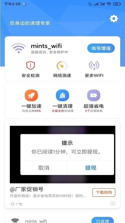5G世界清理手机正版图1
