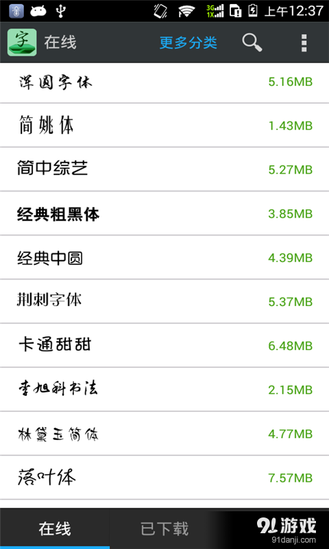 字体美化管家图3