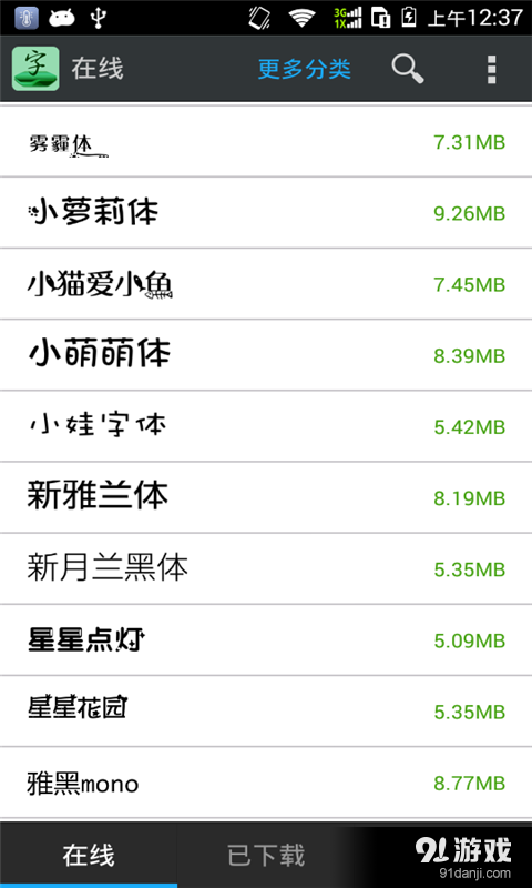 字体美化管家图4
