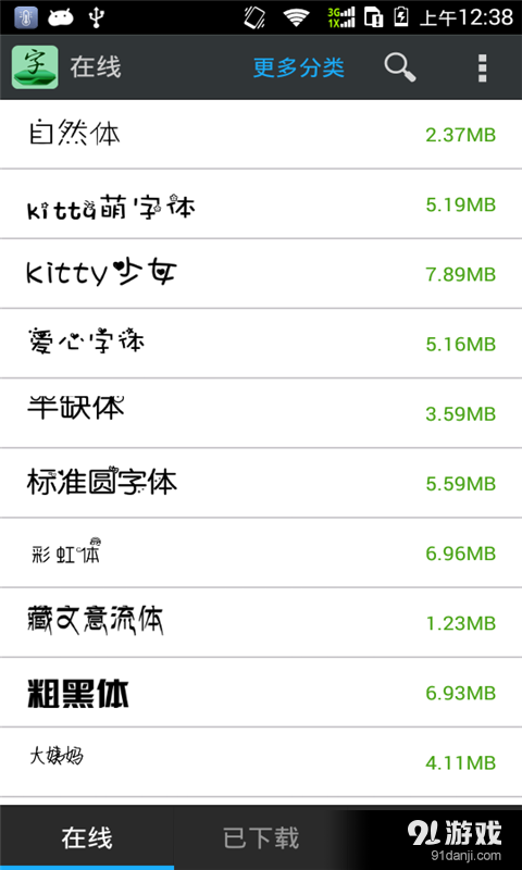 字体美化管家图2