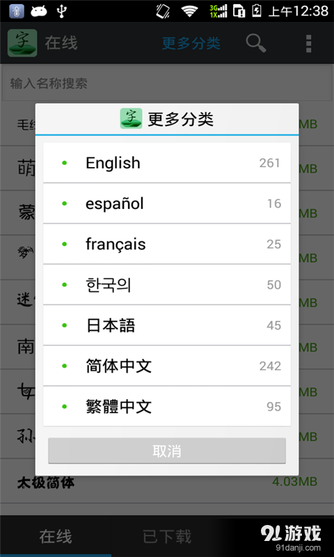 字体美化管家图1