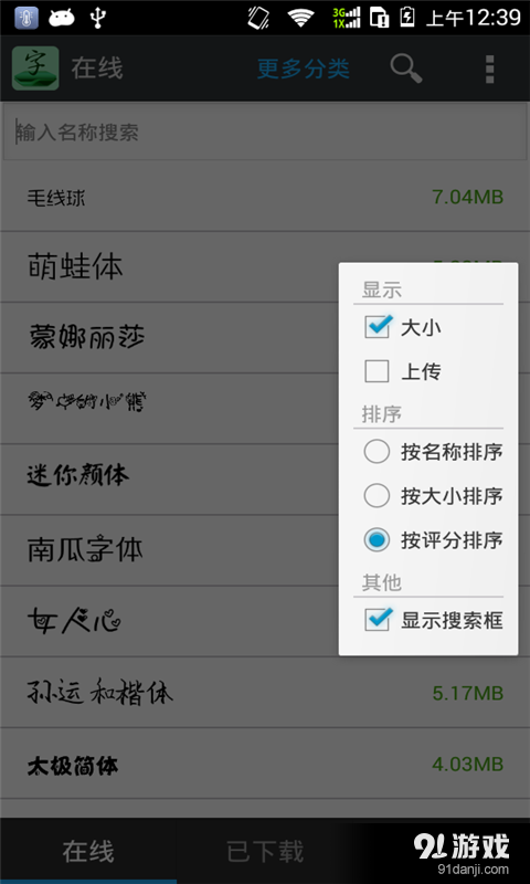 字体美化管家图5