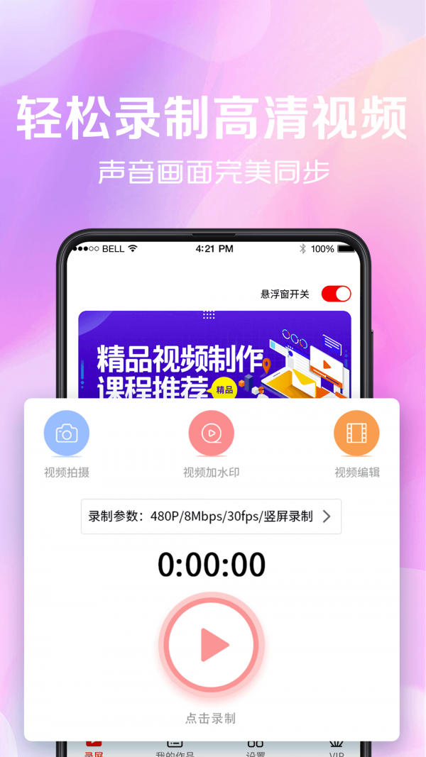 看看录屏图4