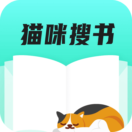 猫咪搜书免费原版