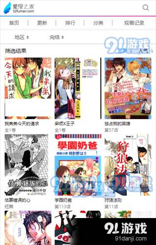 爱漫之家应用官方正版图2