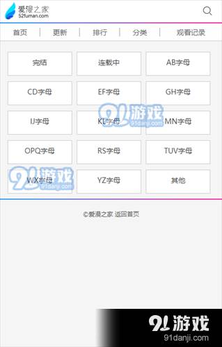 爱漫之家应用官方正版图4