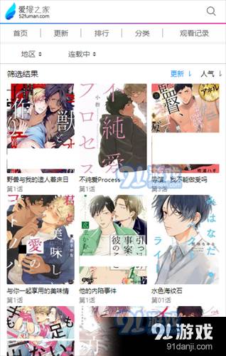 爱漫之家应用官方正版图5