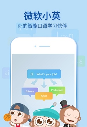 微软小英口语大师手机免费版图2
