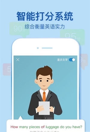 微软小英口语大师手机免费版图1