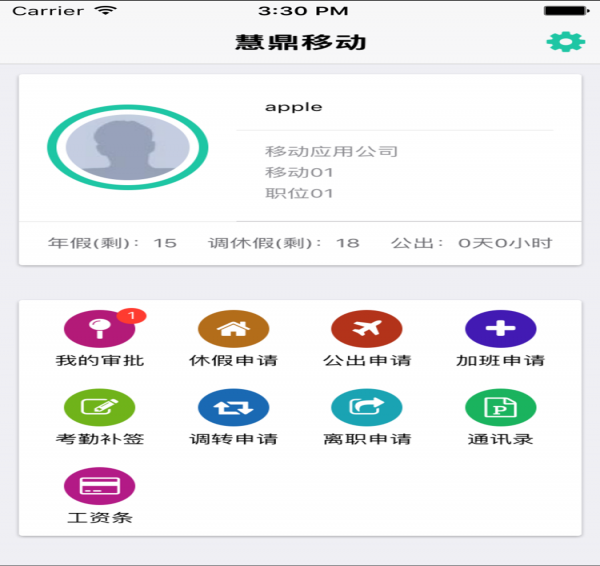 慧鼎移动官方最新版图1