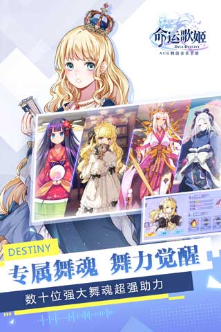 命运歌姬安卓免费版图2
