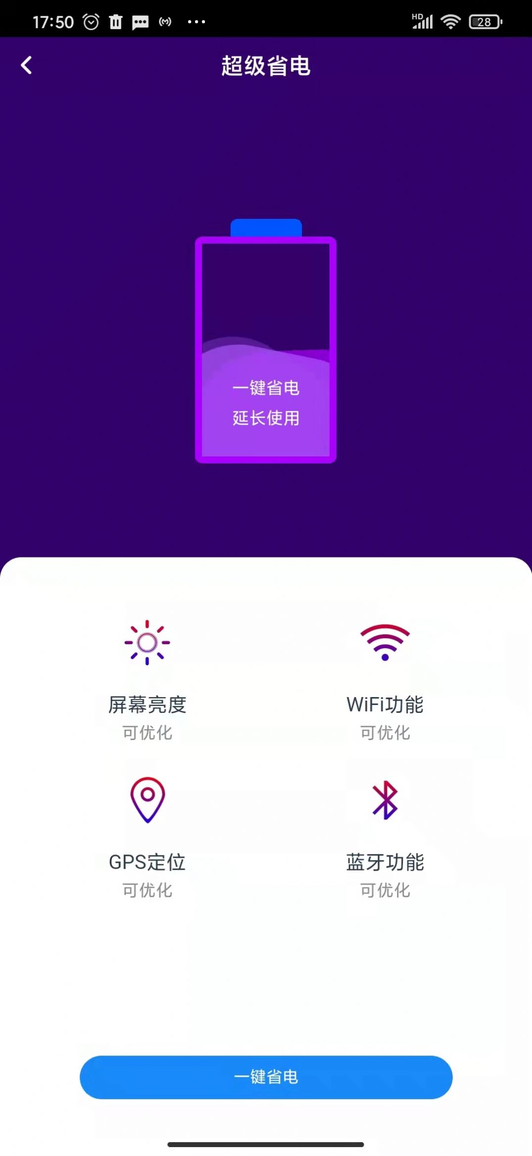 天狗清理手机版图3