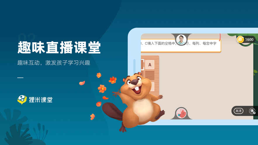 狸米课堂免费版图1