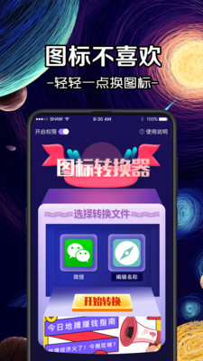 换icon图标大师安卓版图3