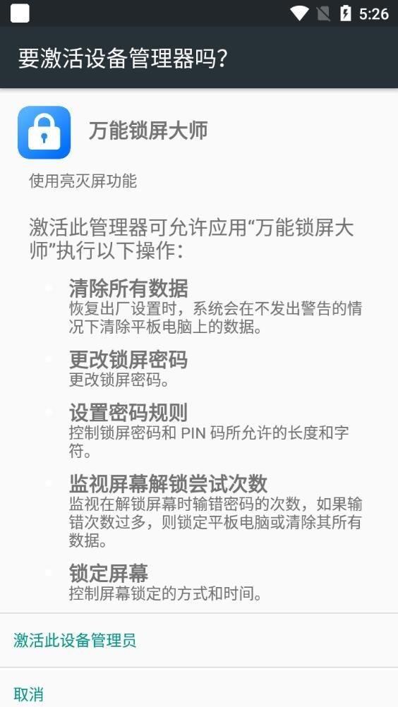 万能锁屏大师最新版图1