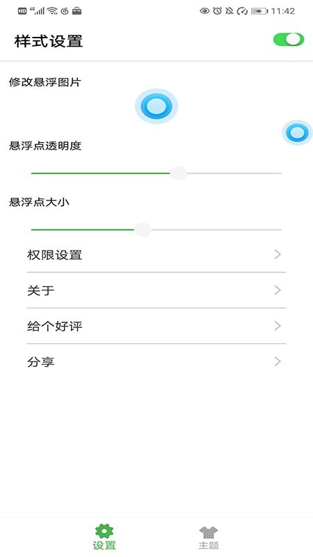 悬浮控制球无广告版图1