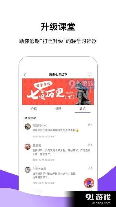 王后雄网课手机免费版图4