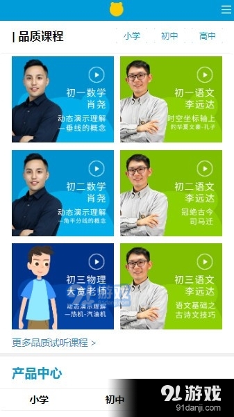 王后雄网课手机免费版图1