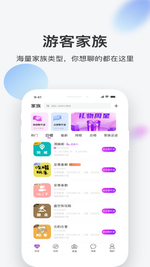 一起交友手机免费版图3