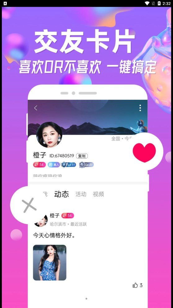 皮玩交友安卓版(2)