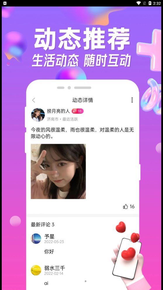皮玩交友安卓版(3)