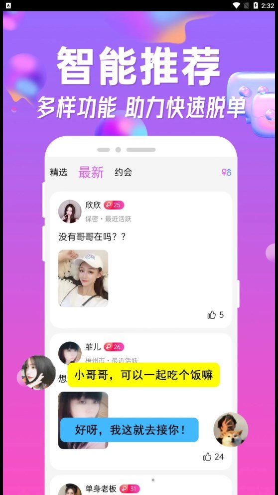 皮玩交友安卓版(1)