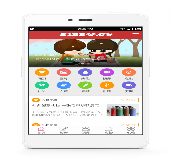 我要表白网手机版图5