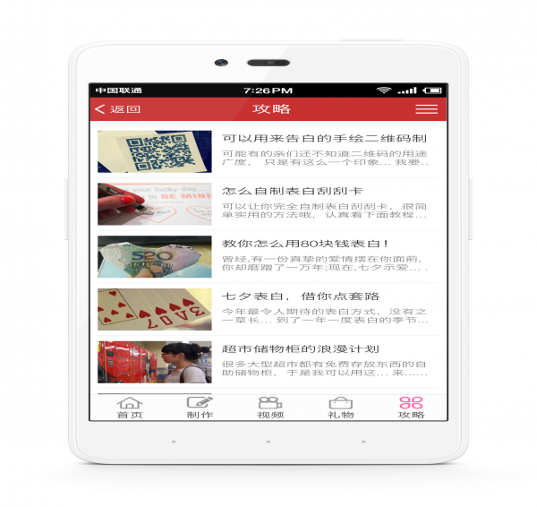 我要表白网手机版图2