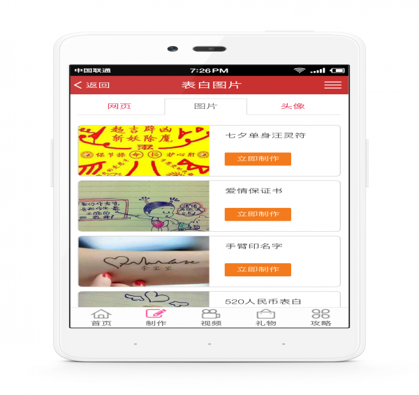 我要表白网手机版图3
