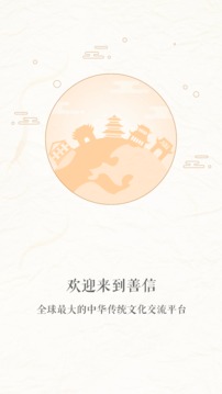 善信  安卓版图1