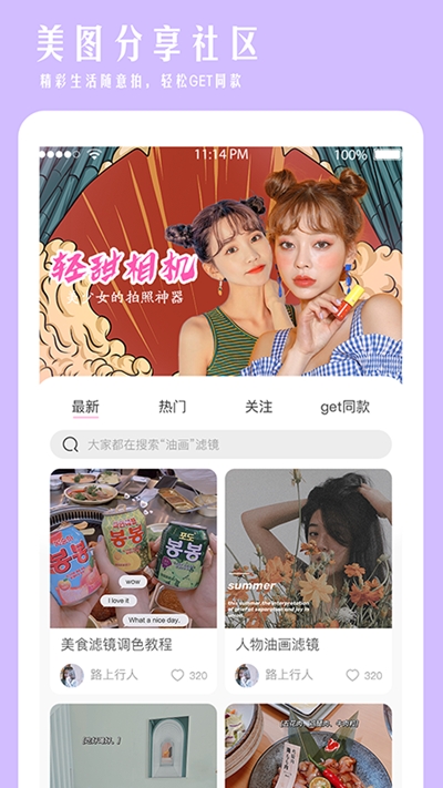 轻甜相机手机正版图3