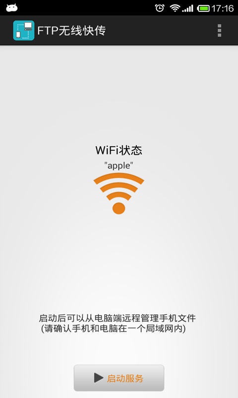 wifi无线文件管理器图2