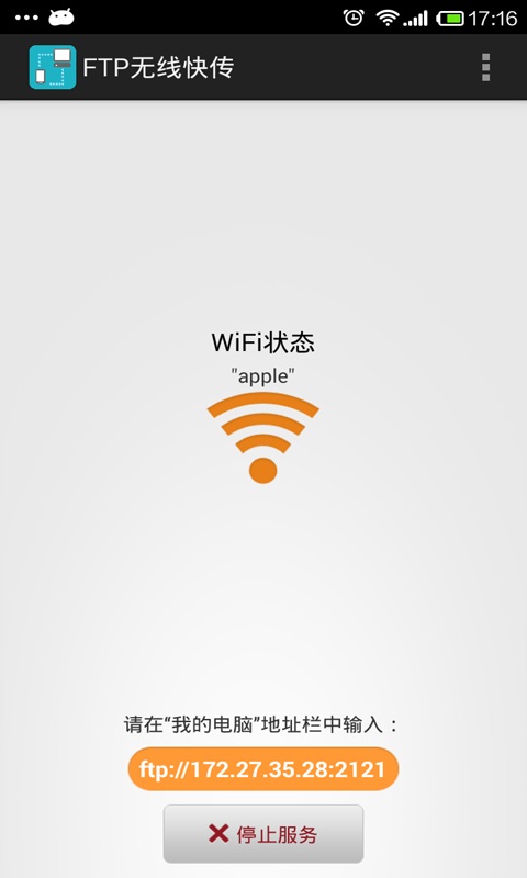 wifi无线文件管理器图1