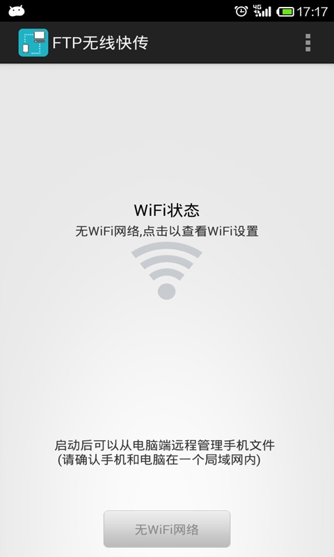 wifi无线文件管理器图3