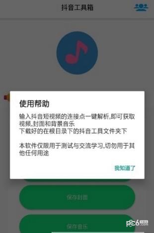 抖音工具箱图2