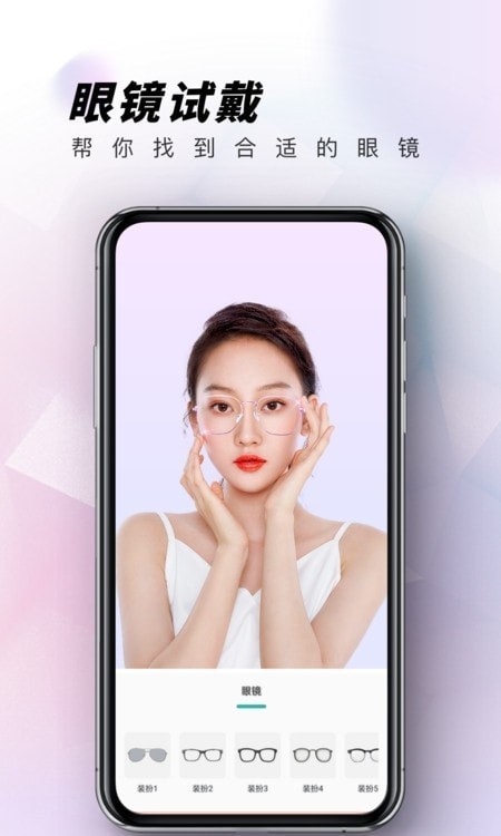 眼镜试戴图1