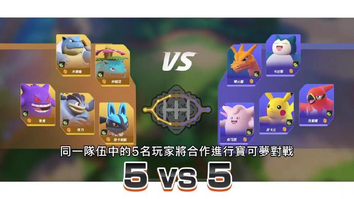 Pokemon Unite手游免费版图1