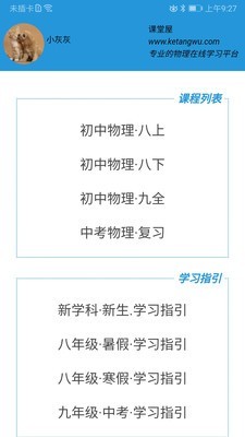 物理学习网图1