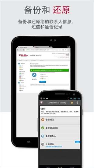 McAfee杀毒手机正版图3