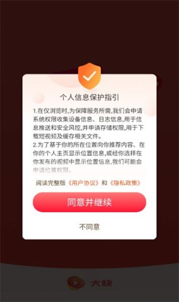 大快视频手机最新版图1