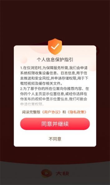 大快视频手机最新版图3