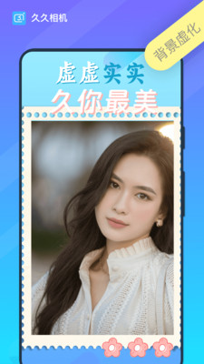 久久相机图2