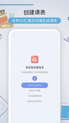 智能课程表手机版图4