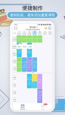 智能课程表手机版图1