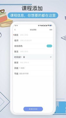 智能课程表手机版图3