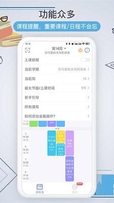 智能课程表手机版图5