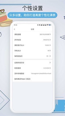 智能课程表手机版图2