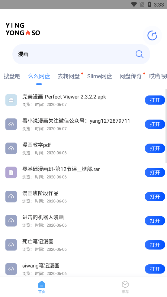 应用搜通用版图1
