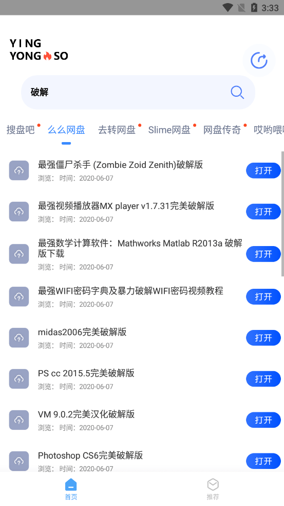 应用搜通用版图2