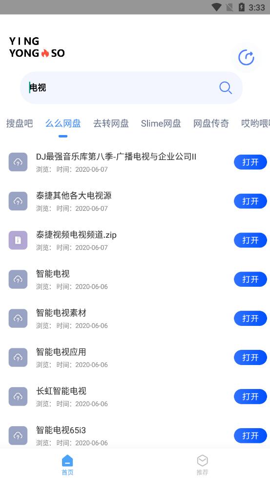 应用搜通用版图4